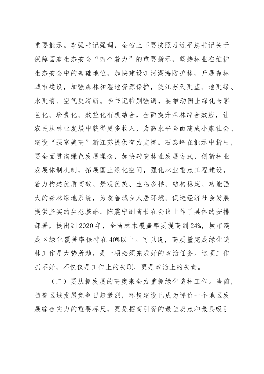 在全区绿化造林工作会议上的讲话.doc,第2页预览
