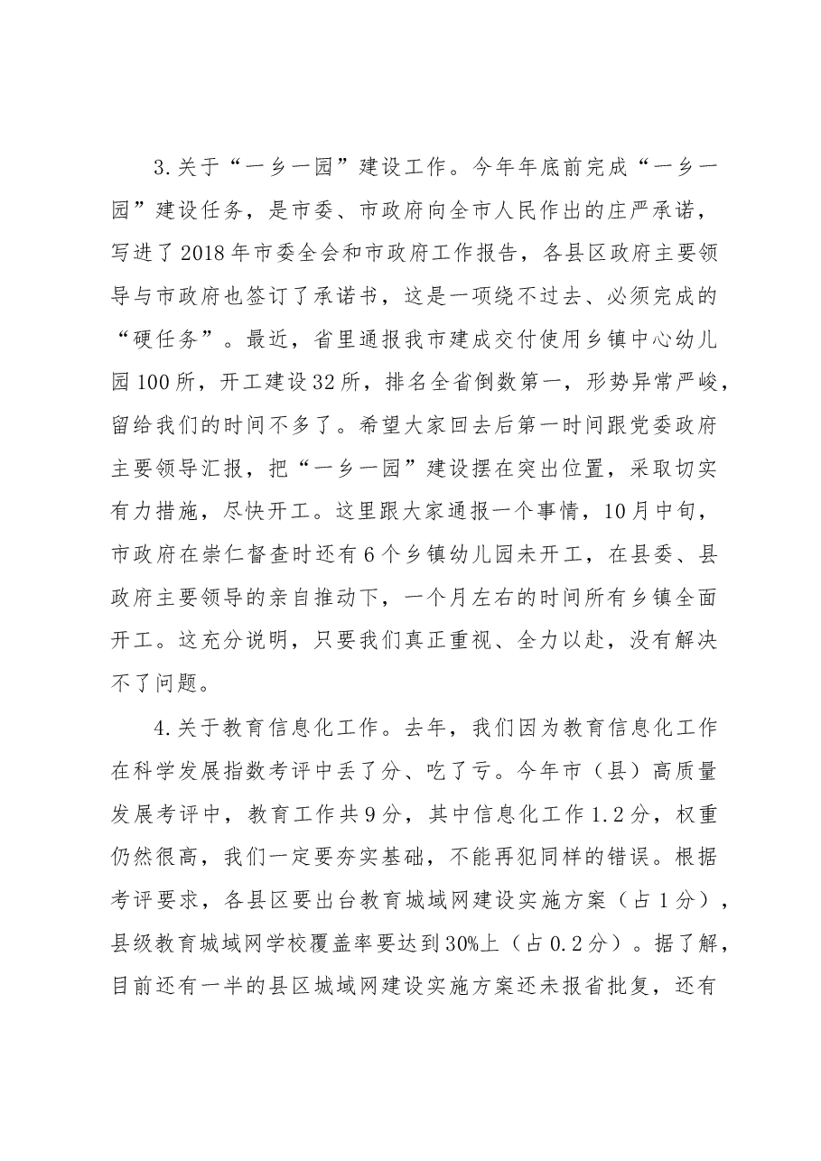蔡青副市长在全省校外培训机构整改推进会后的讲话.docx，第3页预览