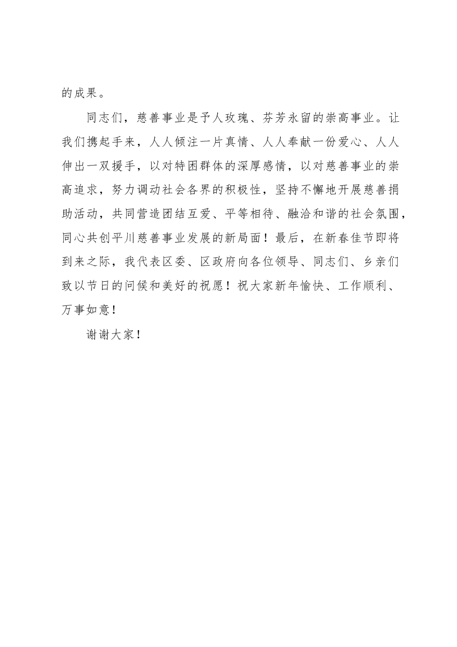赵映红：在“慈善情暖万家送温暖”活动上的讲话.docx，第3页预览