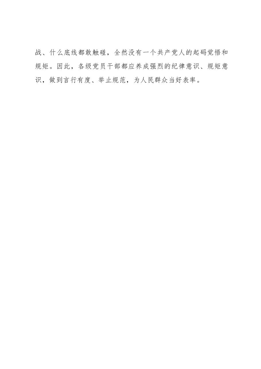党员干部言行当有度.doc,第4页预览