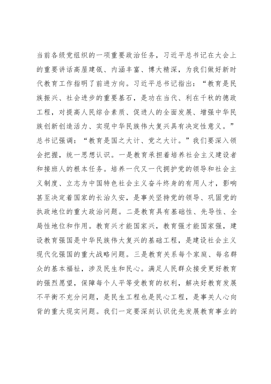 刘绍辉同志在局党组中心组暨全市教育系统管理干部培训班开班仪式上的讲话.docx,第2页预览