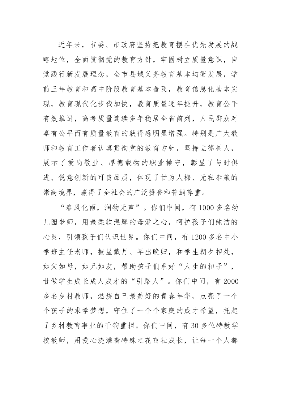 在庆祝第三十四个教师节暨表彰大会上的讲话.docx，第3页预览