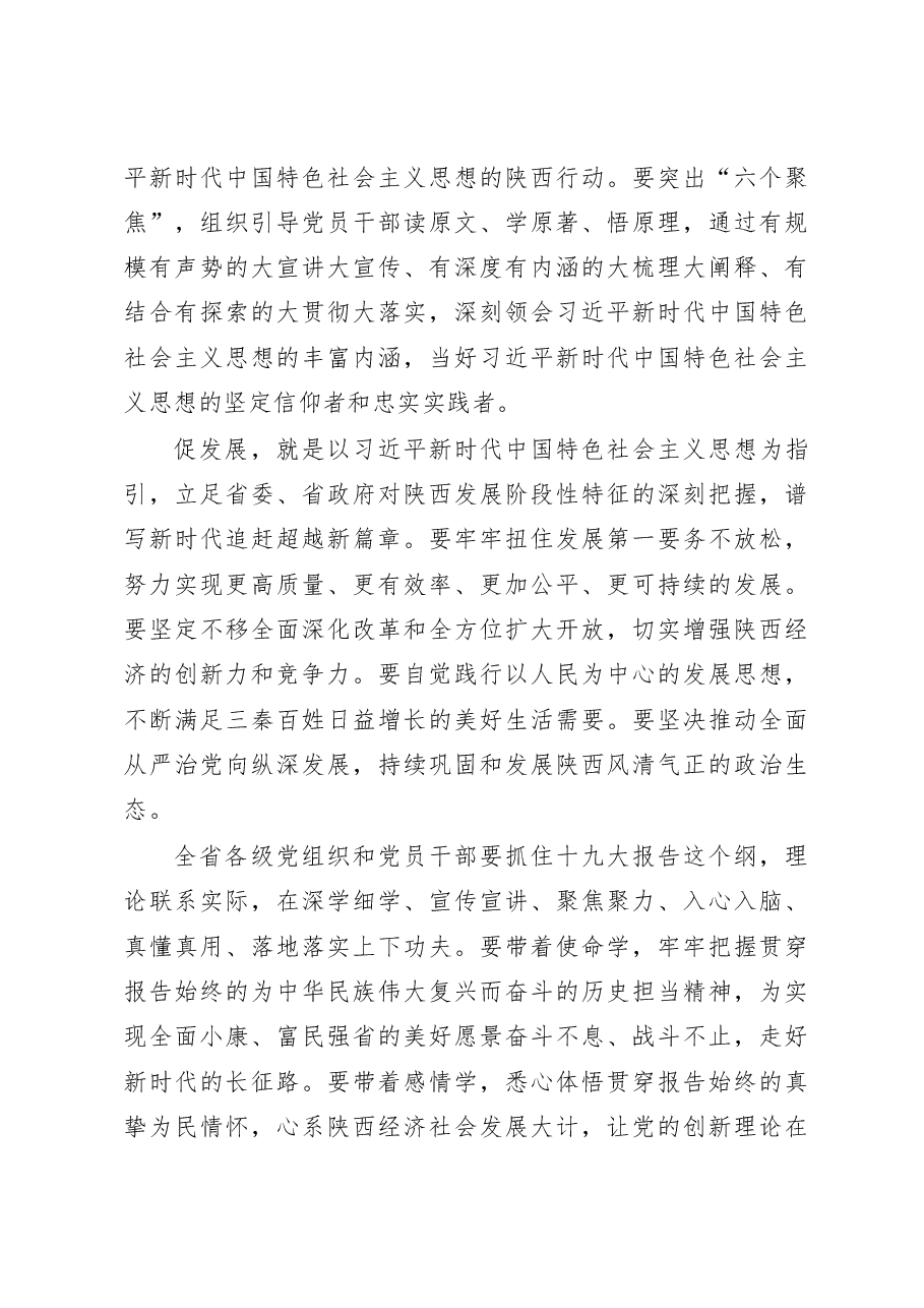 大官好文系列之七十九大后关于脱贫攻坚经典讲话.doc，第4页预览