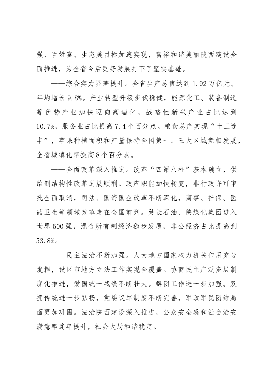 陕西省第十三次党代会报告.doc,第3页预览