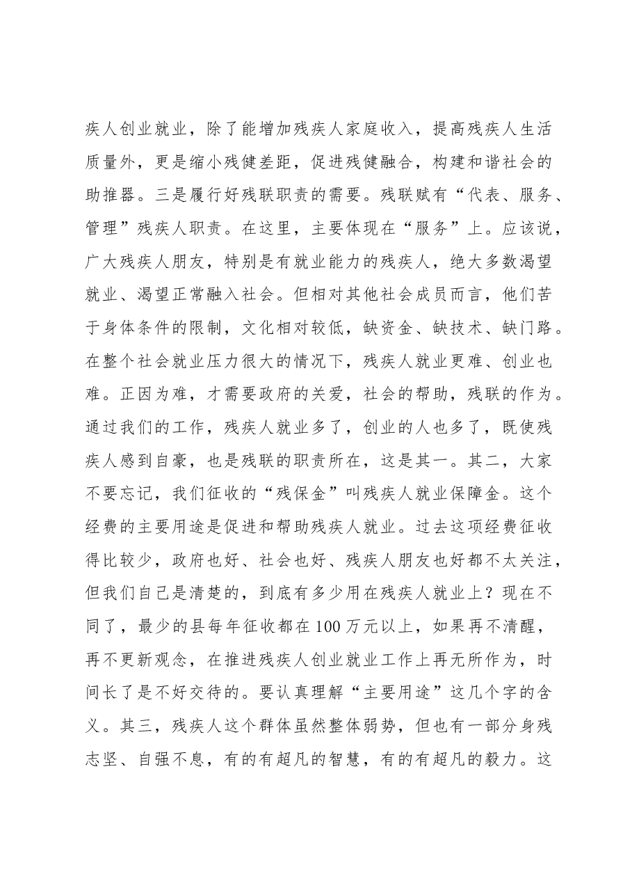 在全市残疾人创业就业经验交流现场会议上的讲话.docx，第4页预览