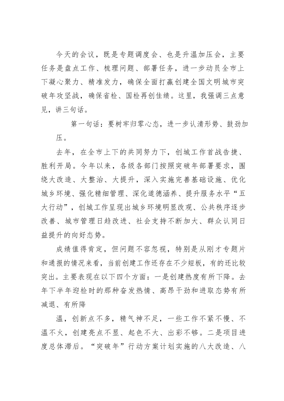 (15篇)各类创建活动讲话.docx,第2页预览