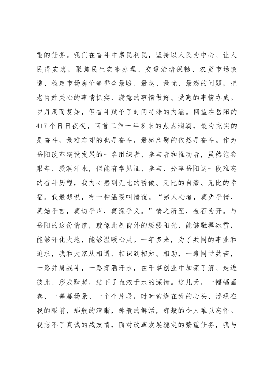 胡忠雄:在离任岳阳市委书记时的讲话.docx,第4页预览