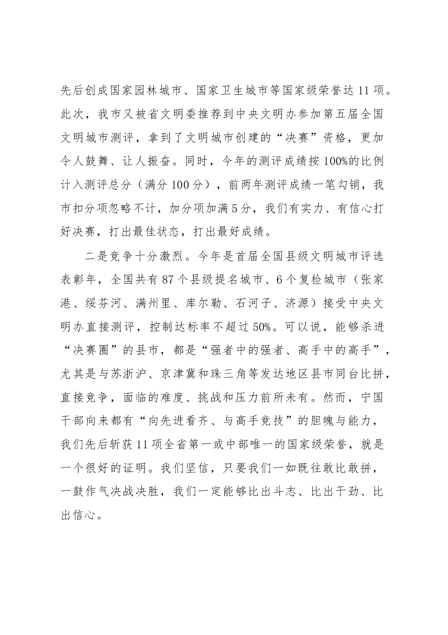 在全市创建全国县级文明城市推进大会上的讲话.doc,第2页预览