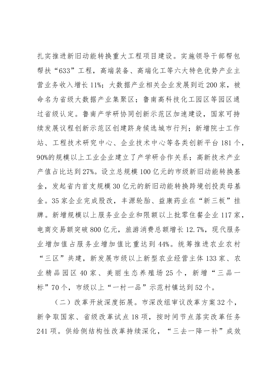 枣庄市政府工作报告.docx,第2页预览