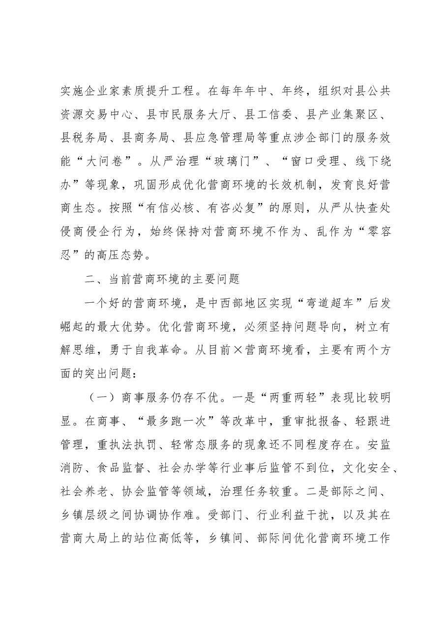全市优化营商环境座谈会发言材料.docx,第4页预览