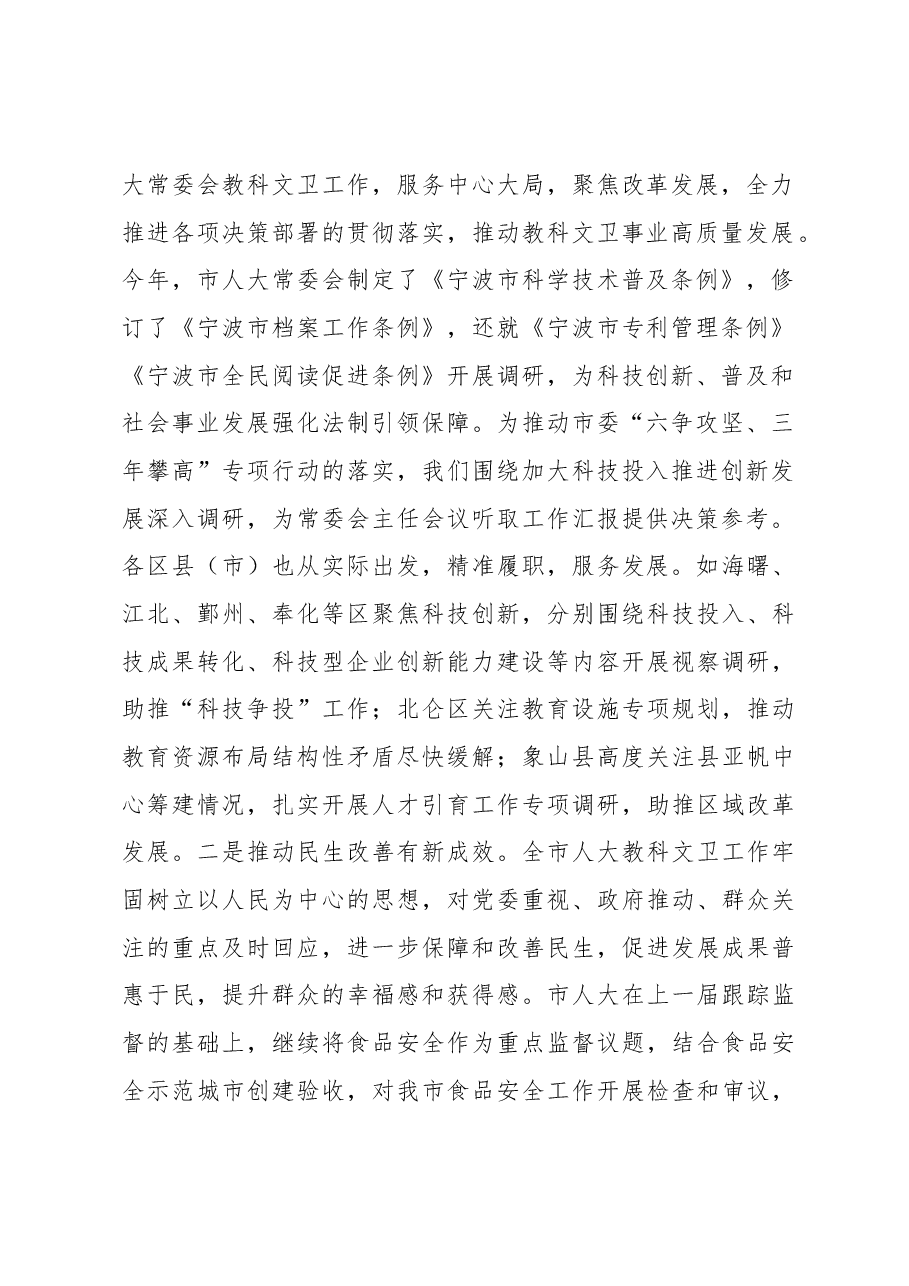 翁鲁敏在全市人大教科文卫工作座谈会上的讲话摘要.docx，第2页预览