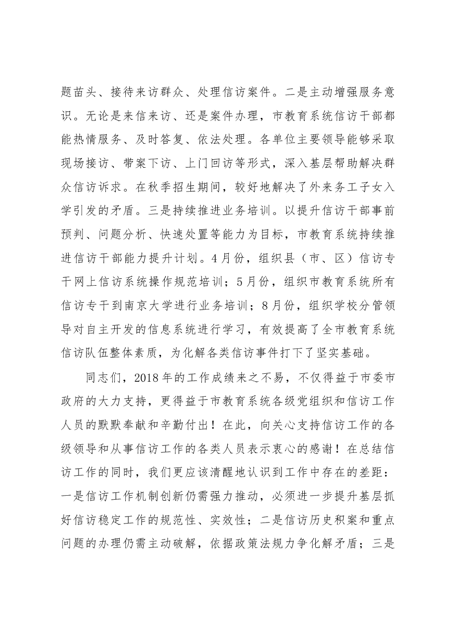 张少亮在2019年郑州教育系统信访稳定工作会上的报告.docx,第4页预览