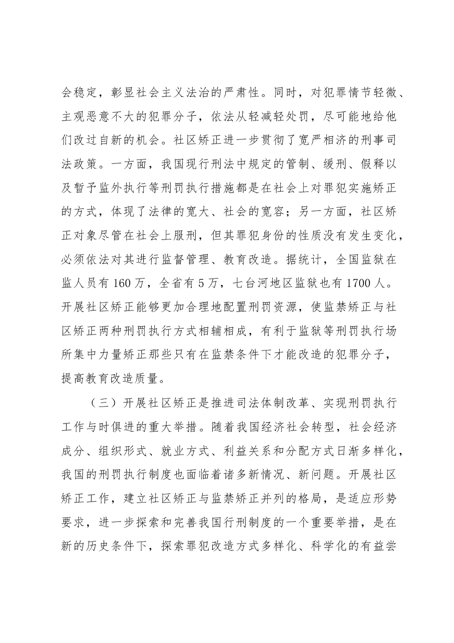 政法委书记在勃利县社区矫正工作推进会议上的讲话.docx,第3页预览