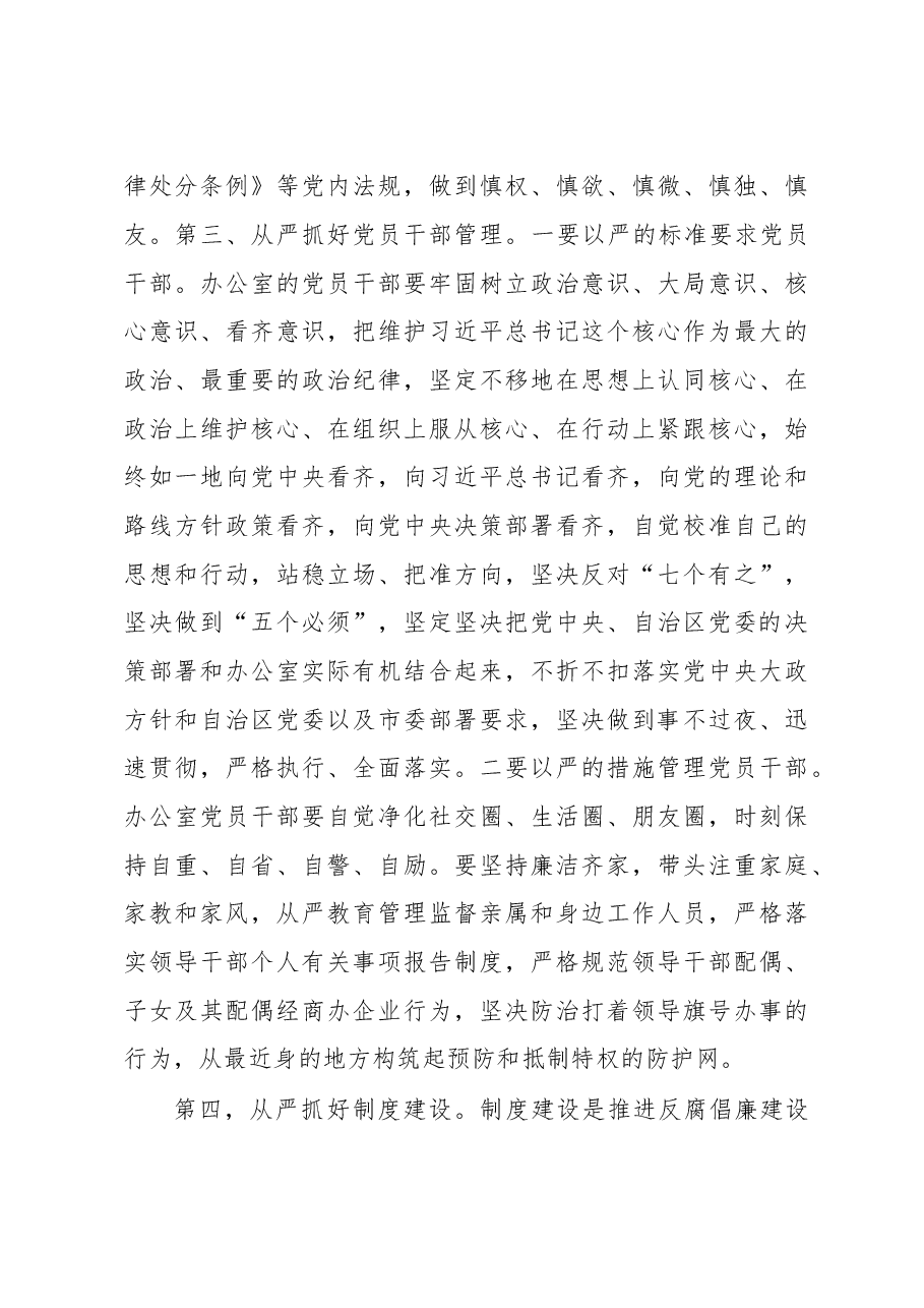 在市委办公室党风廉政建设工作部署会上的讲话.doc,第4页预览
