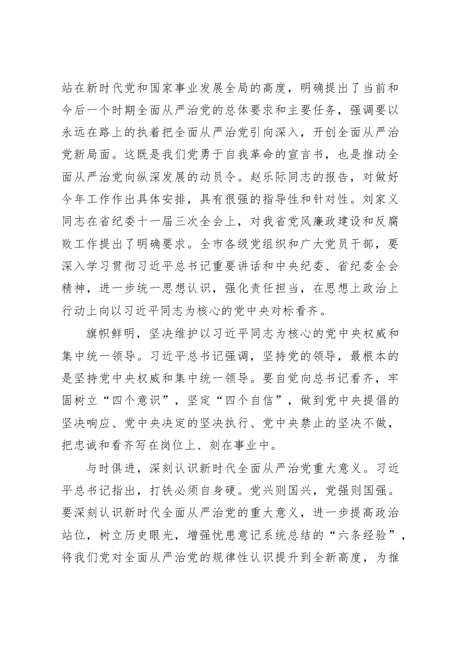 王文涛讲话汇编.doc,第3页预览