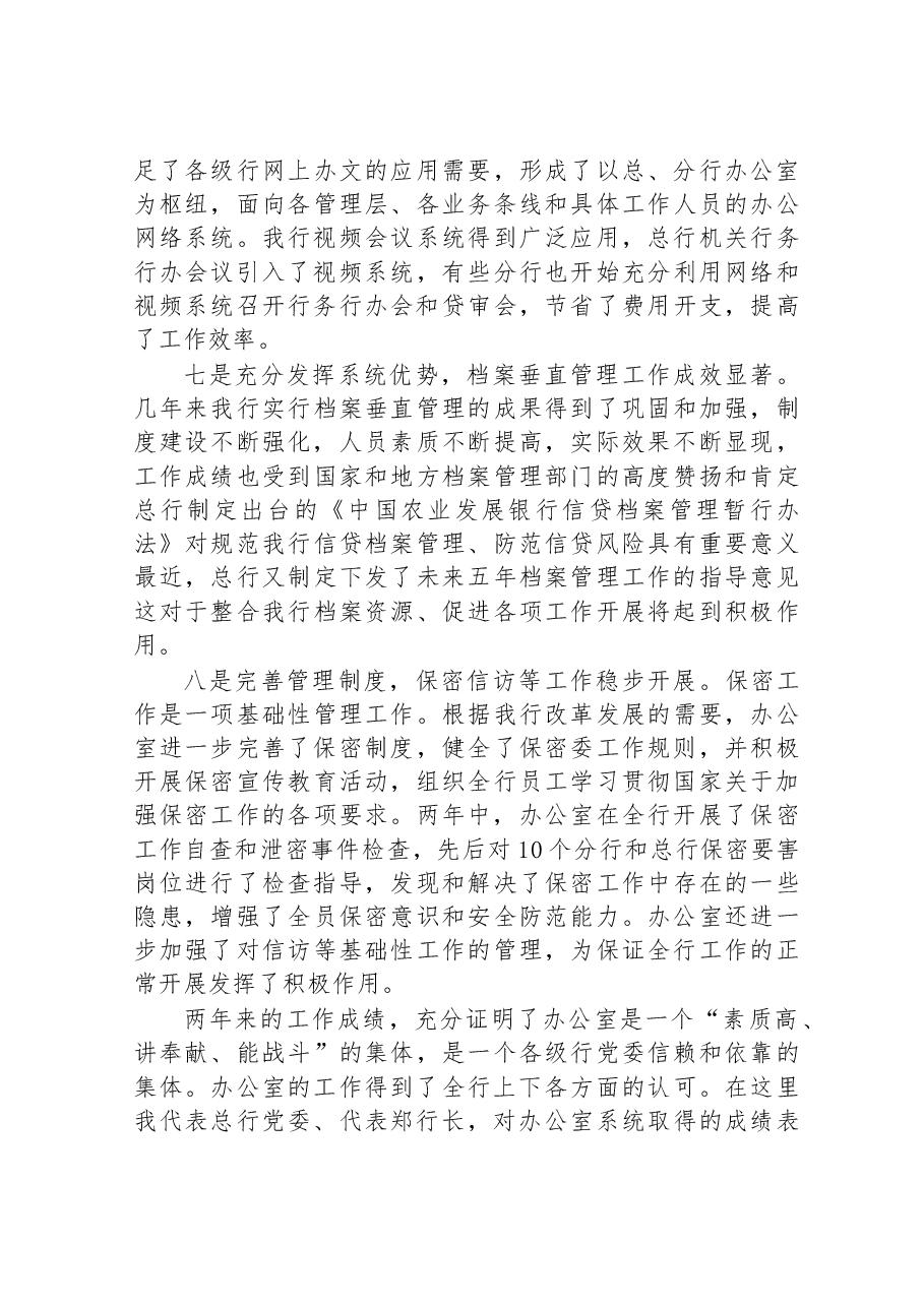 在中国农业发展银行办公室工作会议上的讲话.docx,第4页预览