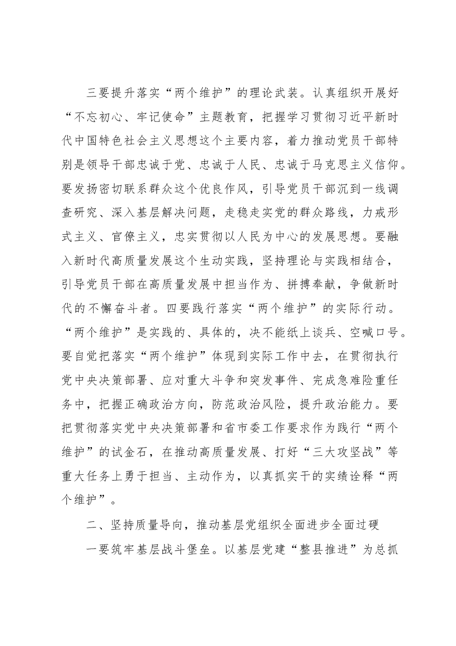 县委书记在全县组织工作会议上的讲话.docx，第4页预览