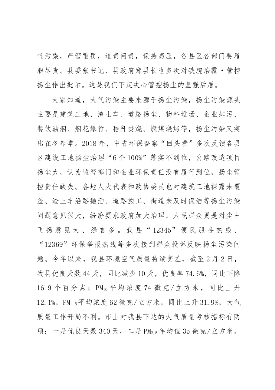 刘昌志同志在铁腕治霾管控扬尘工作会议上的讲话.docx,第3页预览
