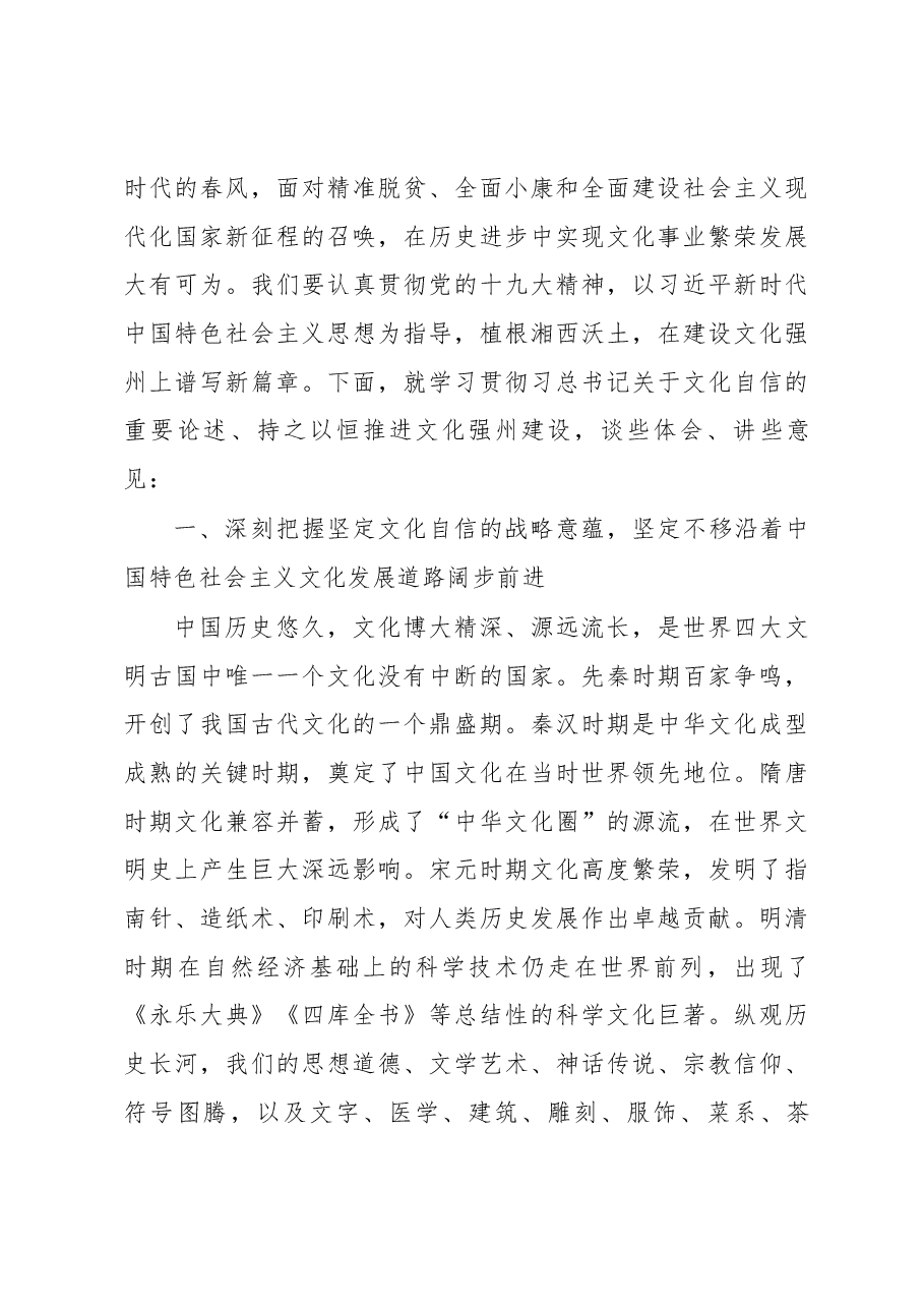 在州委理论学习中心组第7次集体学习暨州委文艺工作座谈会上的讲话.docx,第3页预览