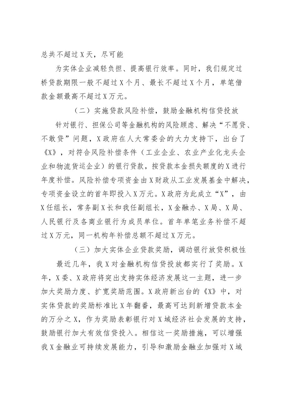 （20篇）金融银行系统讲话、调研、要点、总结资料汇编.docx，第3页预览