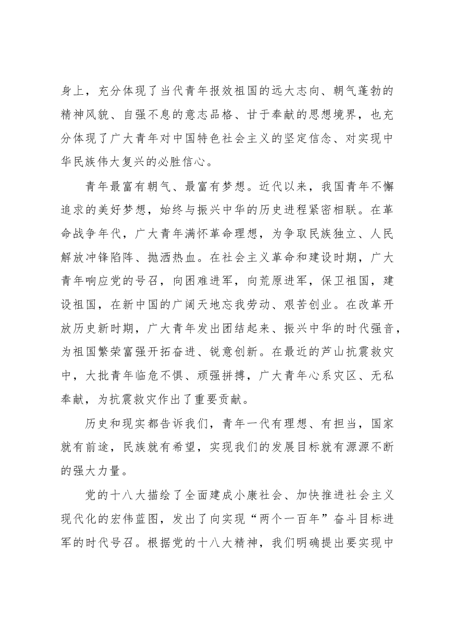 在同各界优秀青年代表座谈时的讲话.doc,第2页预览