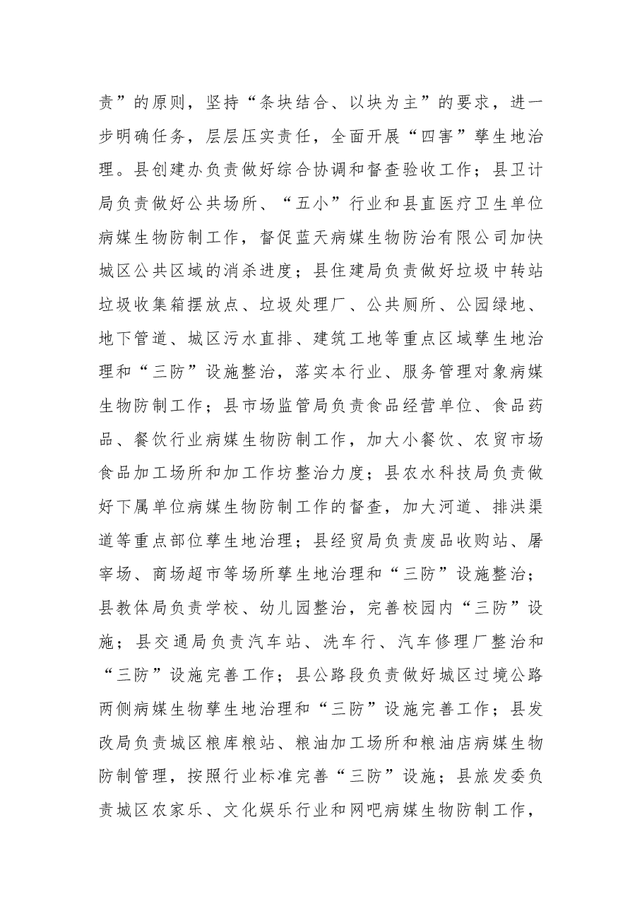 在国卫复审病媒生物防制问题整改会议上的讲话.docx，第4页预览