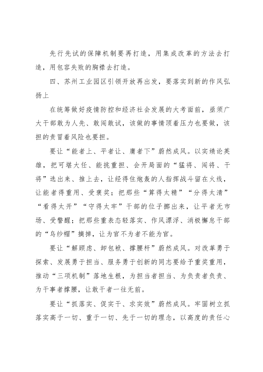 蓝绍敏在苏州工业园区誓师大会上的讲话.docx,第4页预览