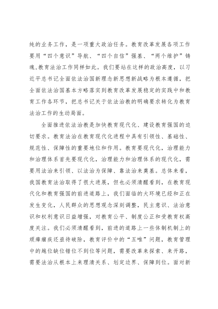 陈宝生在全国教育法治工作会议上的讲话.docx,第3页预览