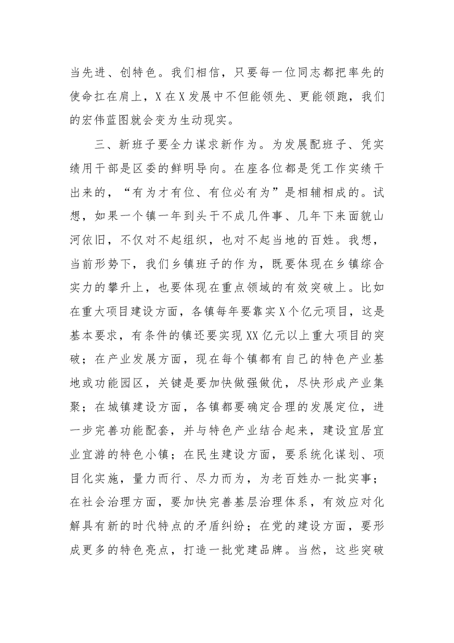 在领导班子集中换届干部集体见面会上的讲话.docx,第4页预览