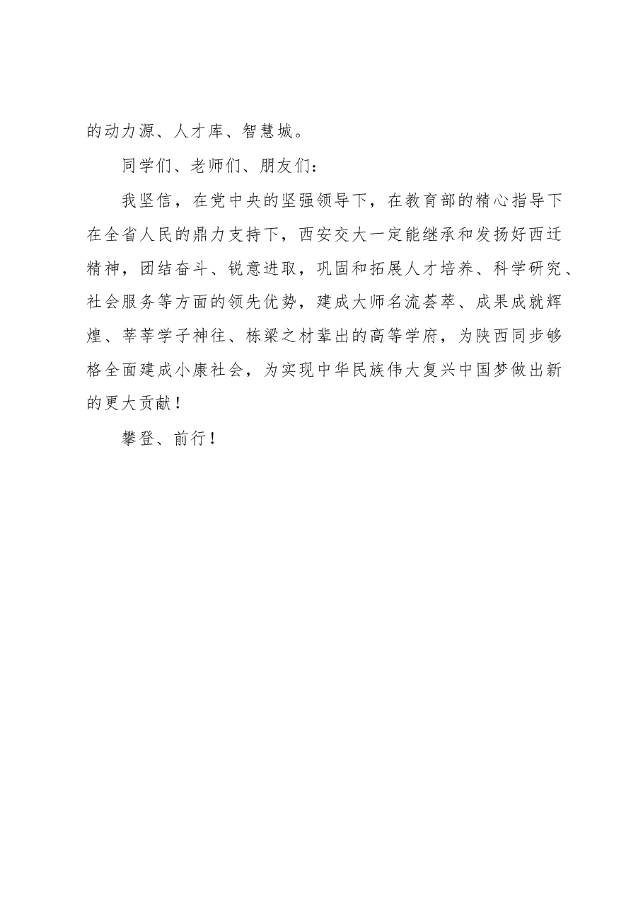 在西安交通大学建设世界一流大学誓师动员大会上的讲话.docx,第4页预览