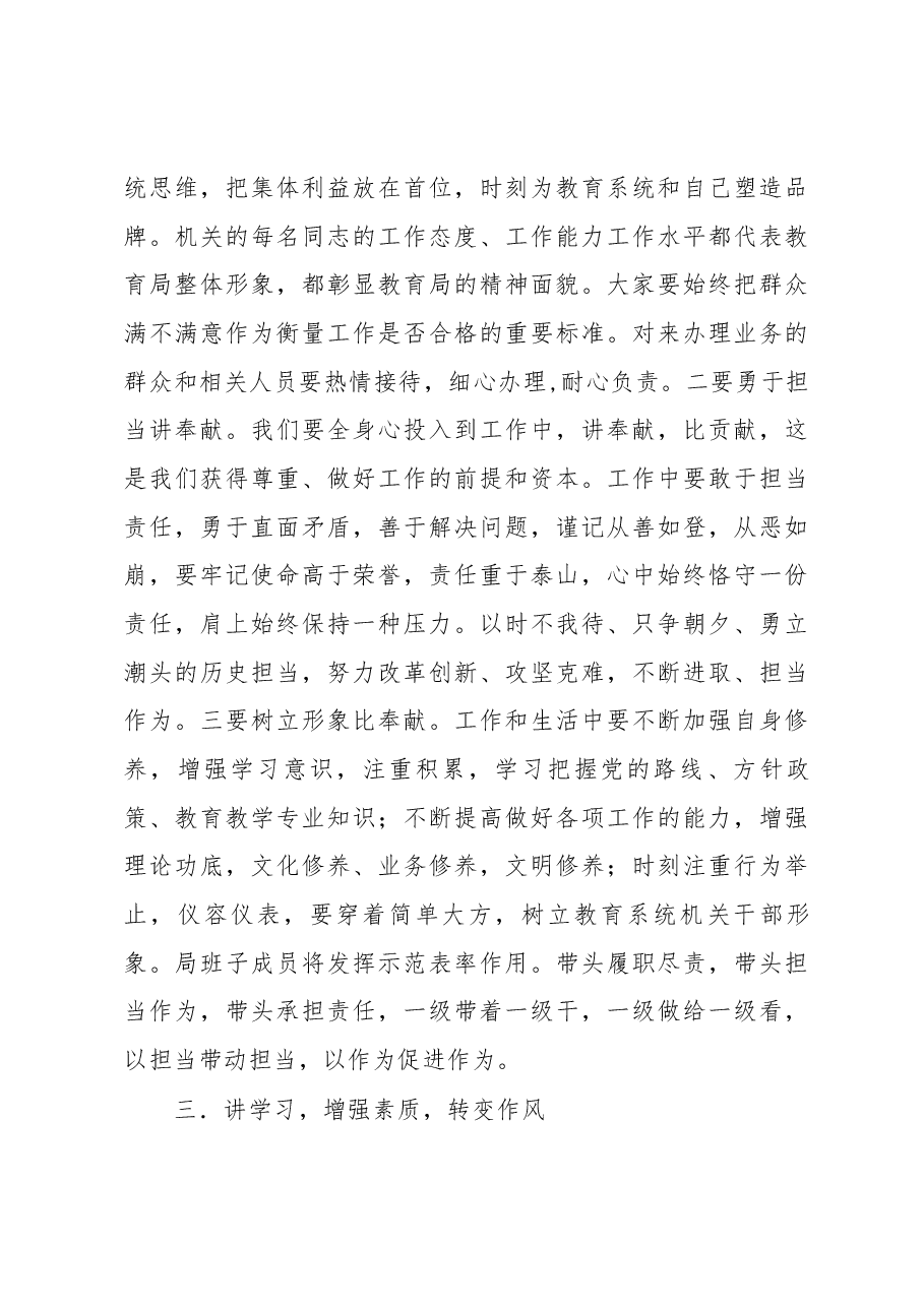 在市教育局事业单位主要领导会议的讲话.docx,第3页预览