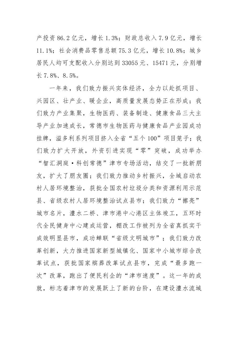 在2019年j津津市委经济工作会议上的讲话.docx，第2页预览