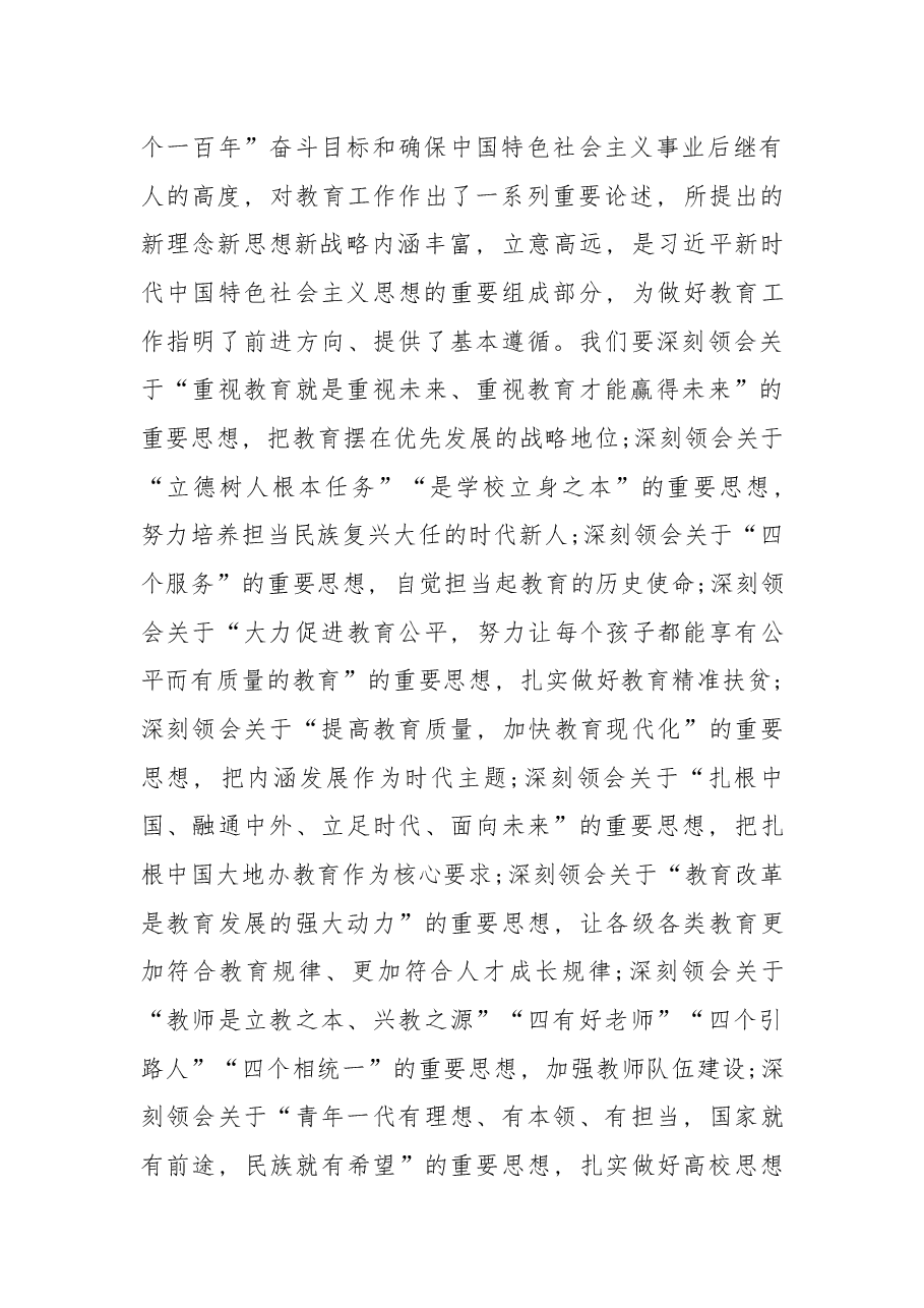 在2018年全省教育工作会议上的讲话.docx,第2页预览