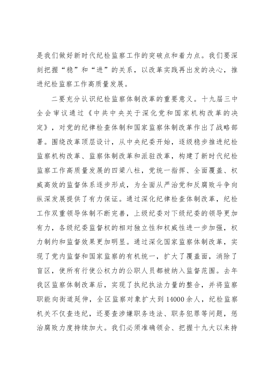 黄浦区委常委、区纪书记 柳亚华在二届区纪委四次全会第三次会议上的讲话.docx,第3页预览