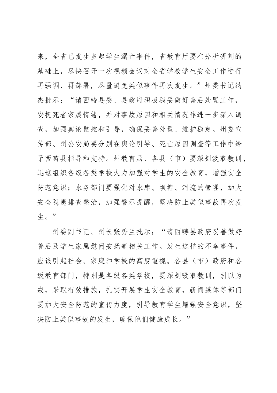 在全县教育系统安全工作电视电话.docx，第2页预览