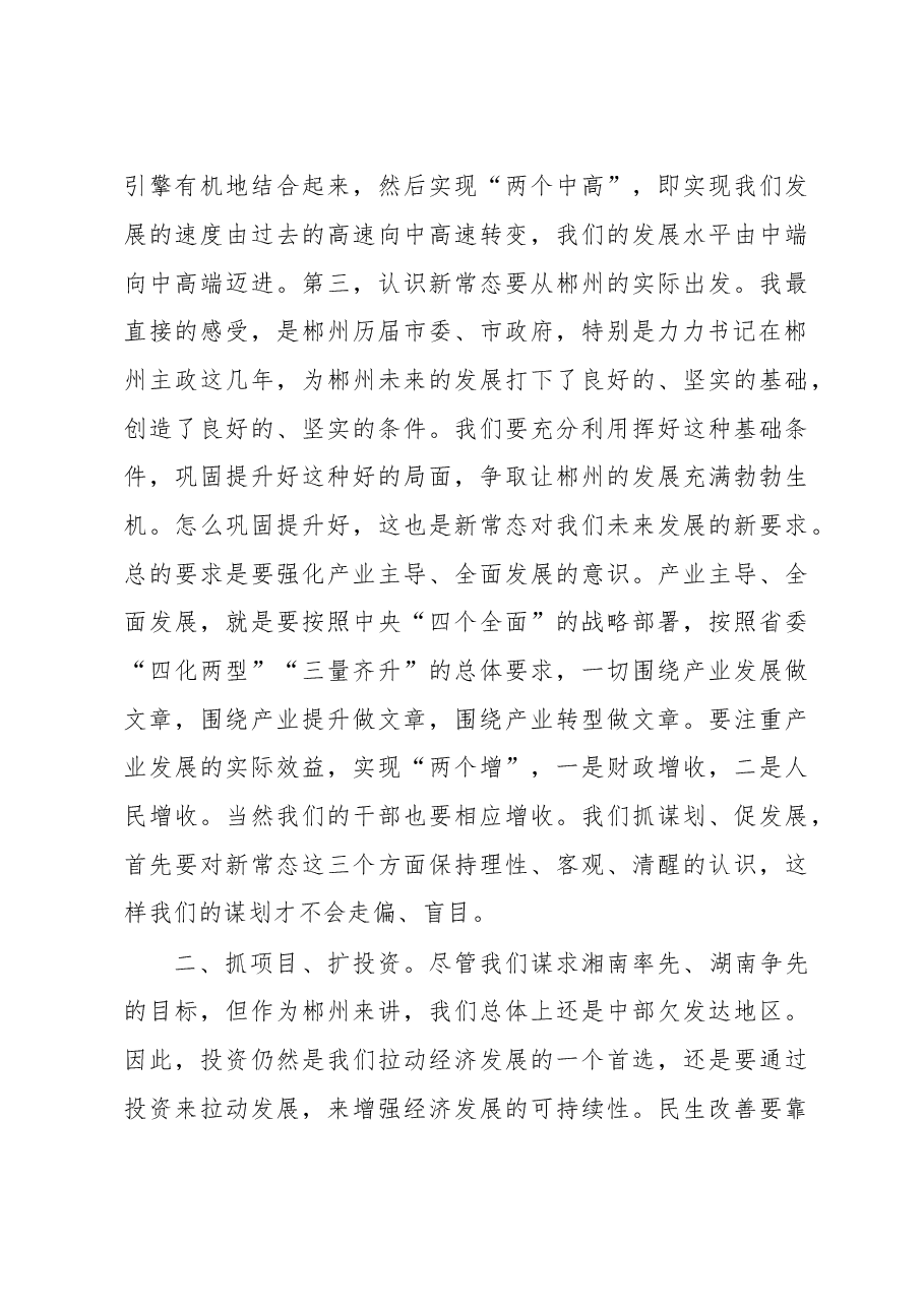 在市发改委调研时的讲话.doc,第4页预览
