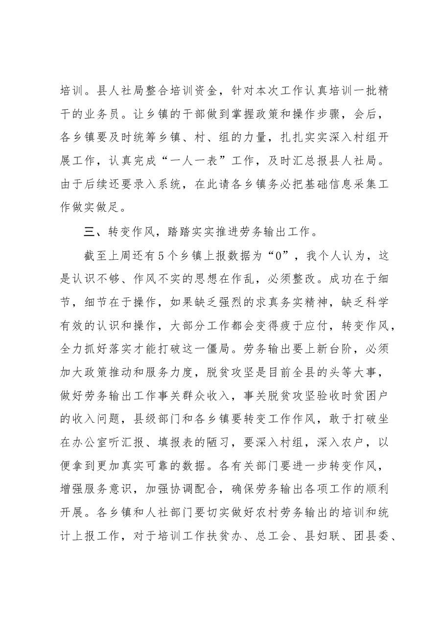 在全县农村劳动力转移就业创业工作会上的讲话.docx，第4页预览
