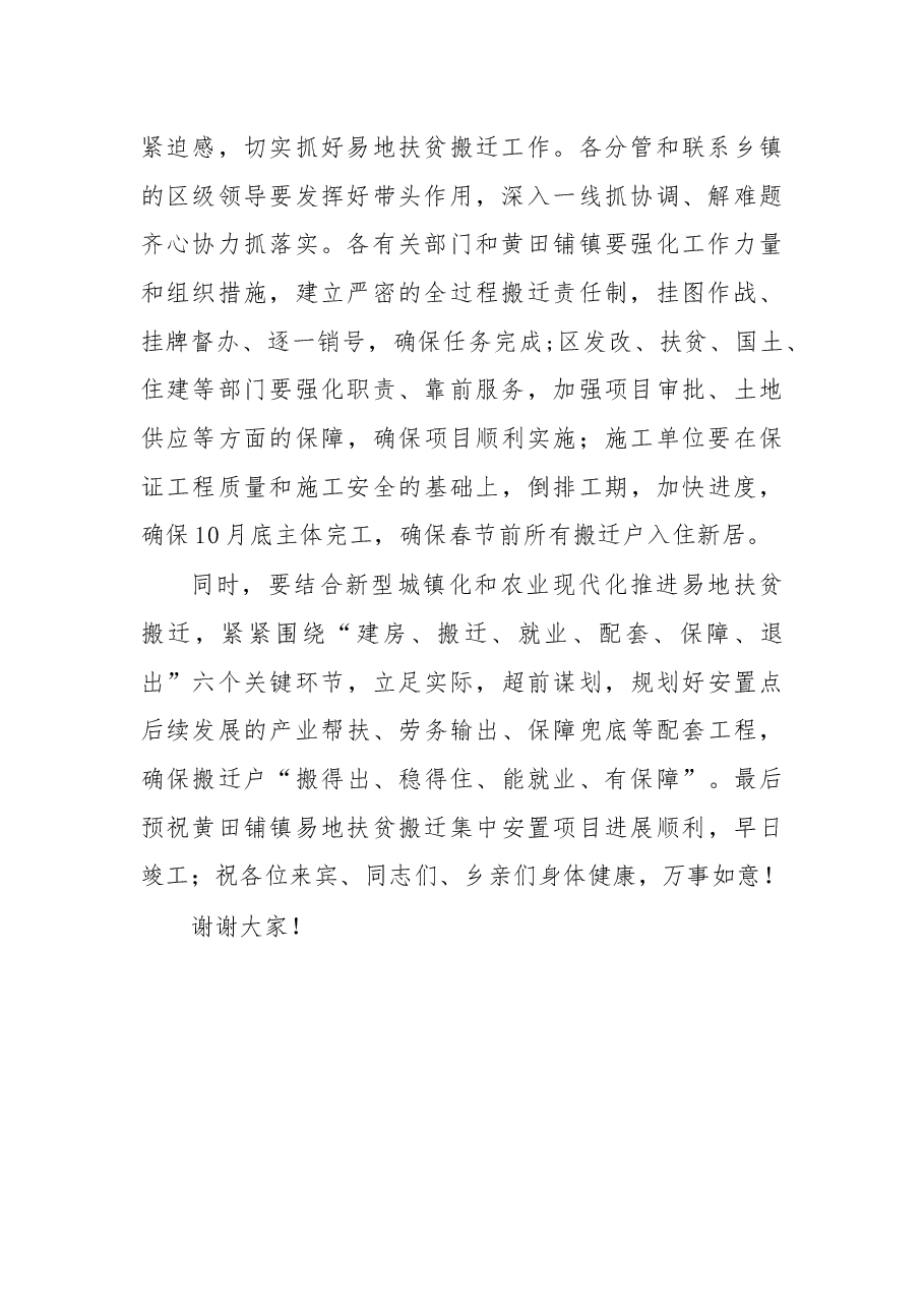 在黄田铺镇2017年易地扶贫搬迁集中安置项目开工典礼上的讲话.docx,第2页预览