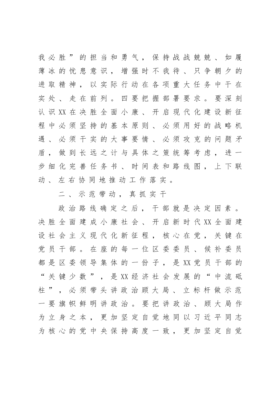 在区委全会上的讲话.docx,第3页预览