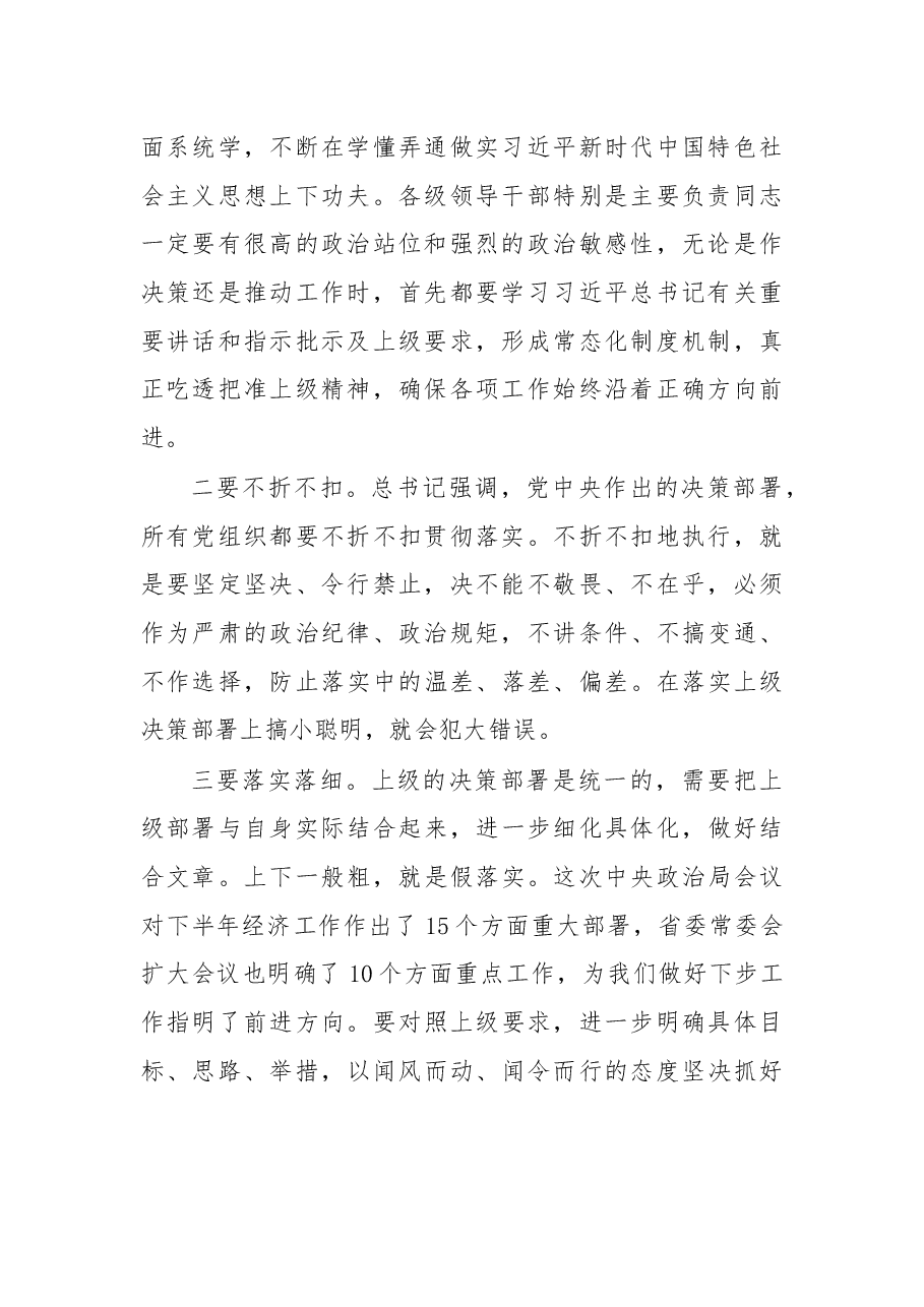 在第二次全体会议上的讲话.docx,第2页预览