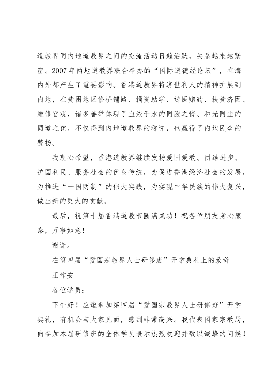 (26篇)国家宗教事务局王作安公开讲话汇编(一).docx,第4页预览