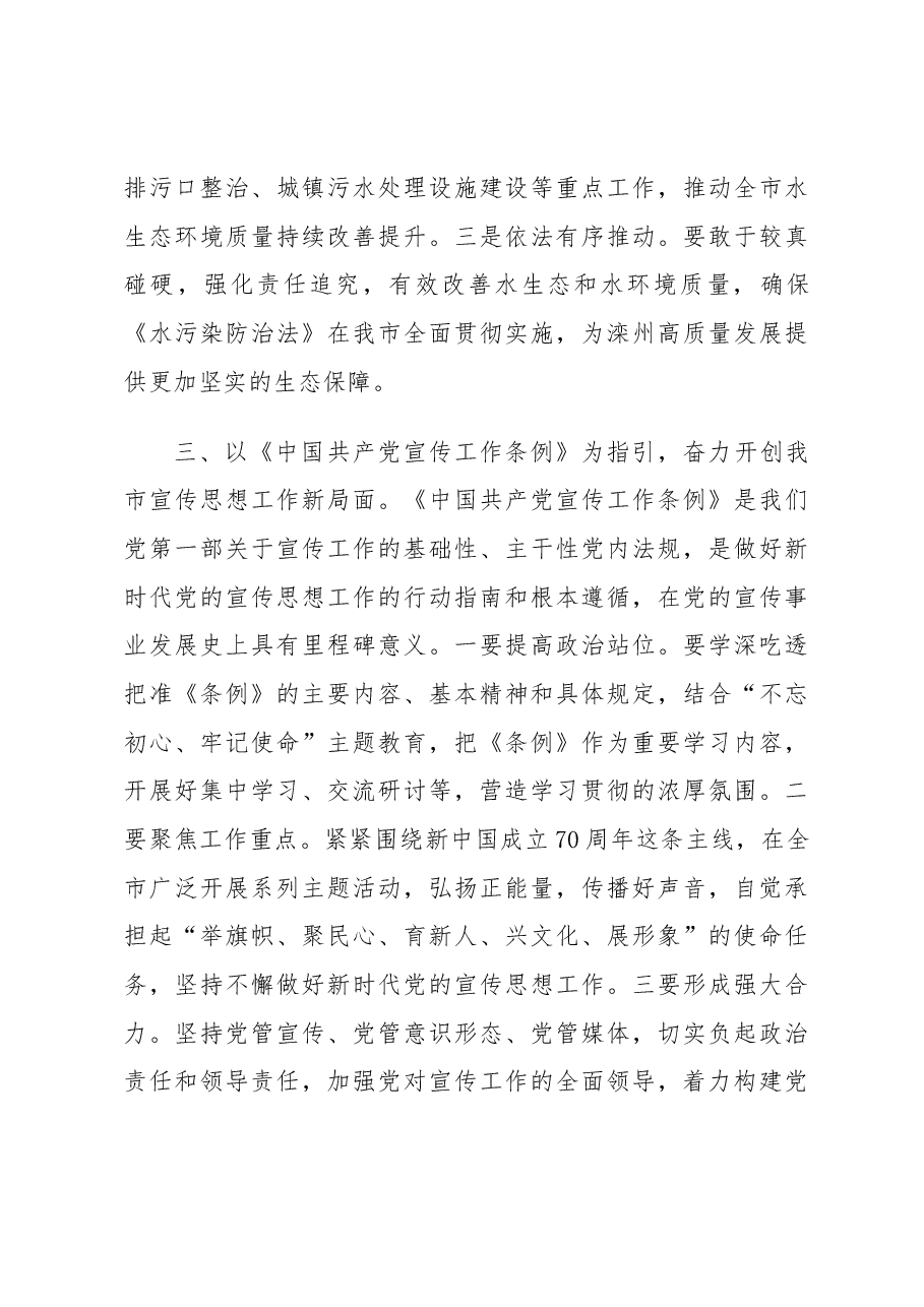 戚永和同志 在滦州市委理论学习中心组“不忘初心 牢记使命” 主题教育集中学习会议上的讲话.docx,第3页预览