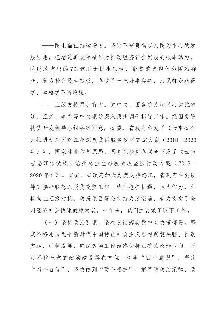怒江傈僳族自治州政府工作报告.docx,第3页预览