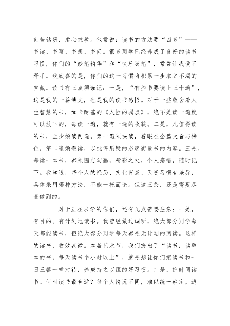 在读书节开幕式上的讲话.docx,第4页预览