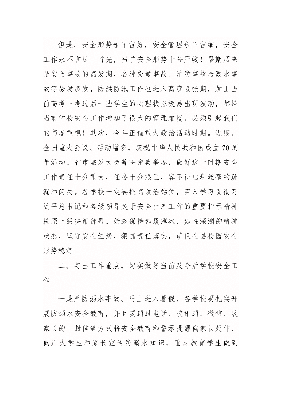 在井陉县教育系统学校安全工作会议上的讲话.docx,第2页预览
