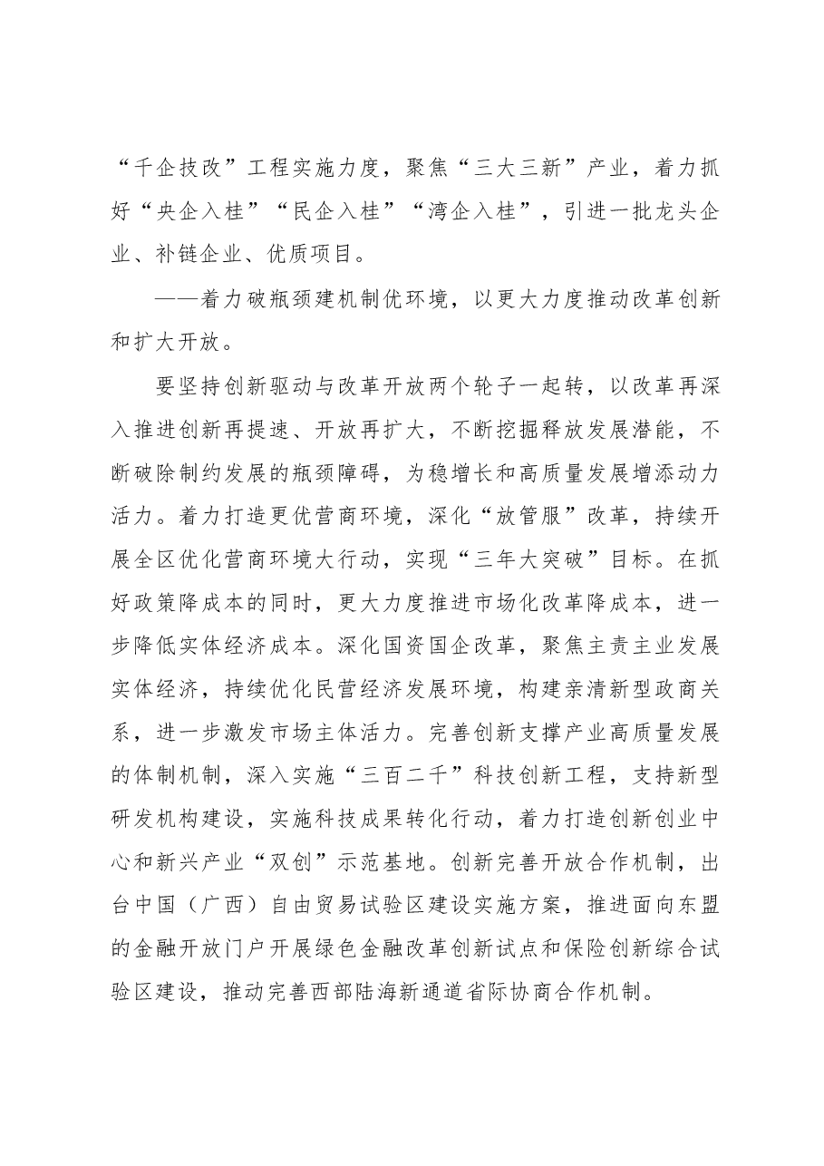 区委经济工作会议讲话.docx，第4页预览