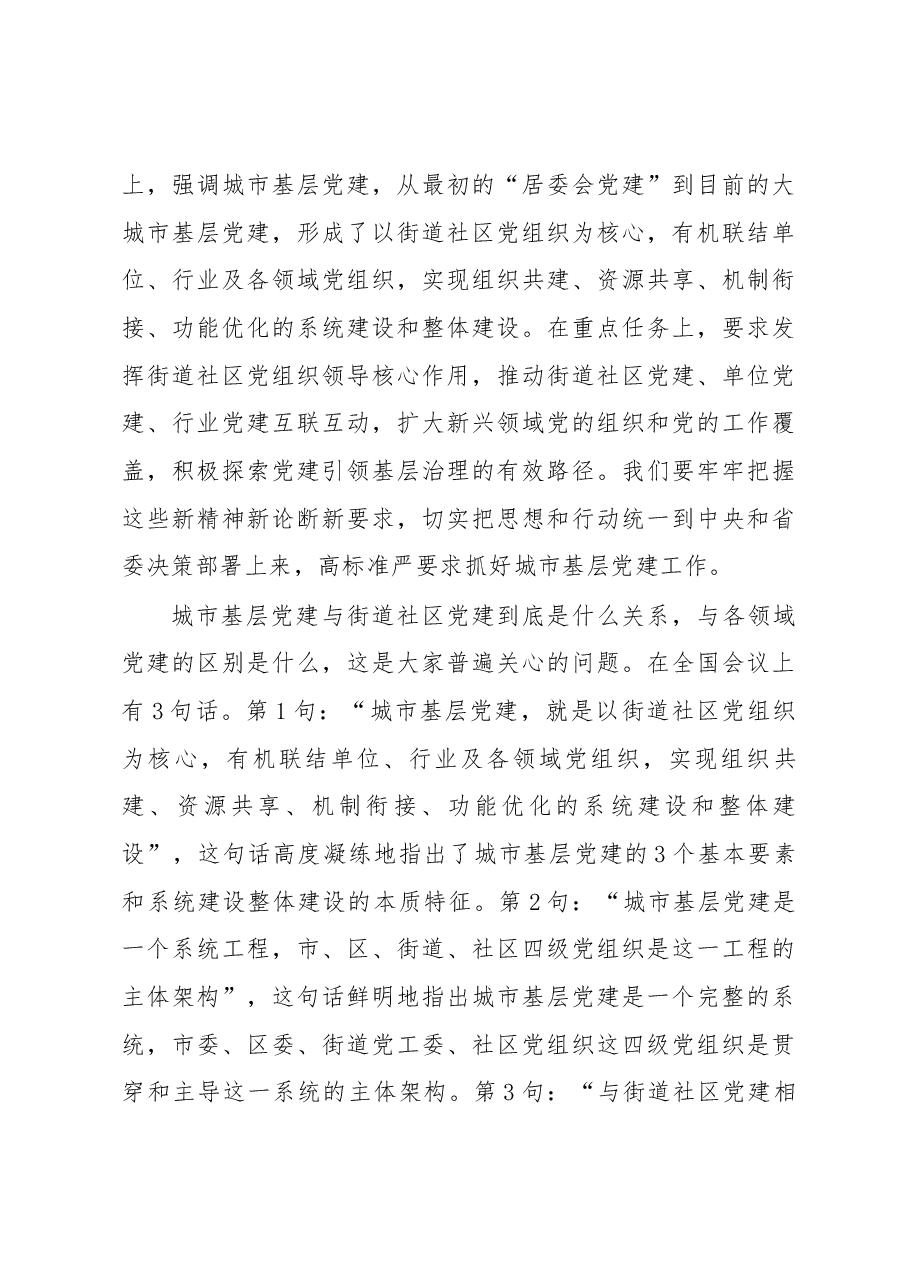 在全市城市基层党建工作会议暨城市社区党组织书记培训班上的讲话.docx,第4页预览