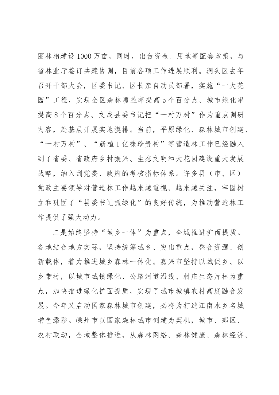 2018年杨幼平:在全省营造林管理培训班上的讲话.doc,第4页预览