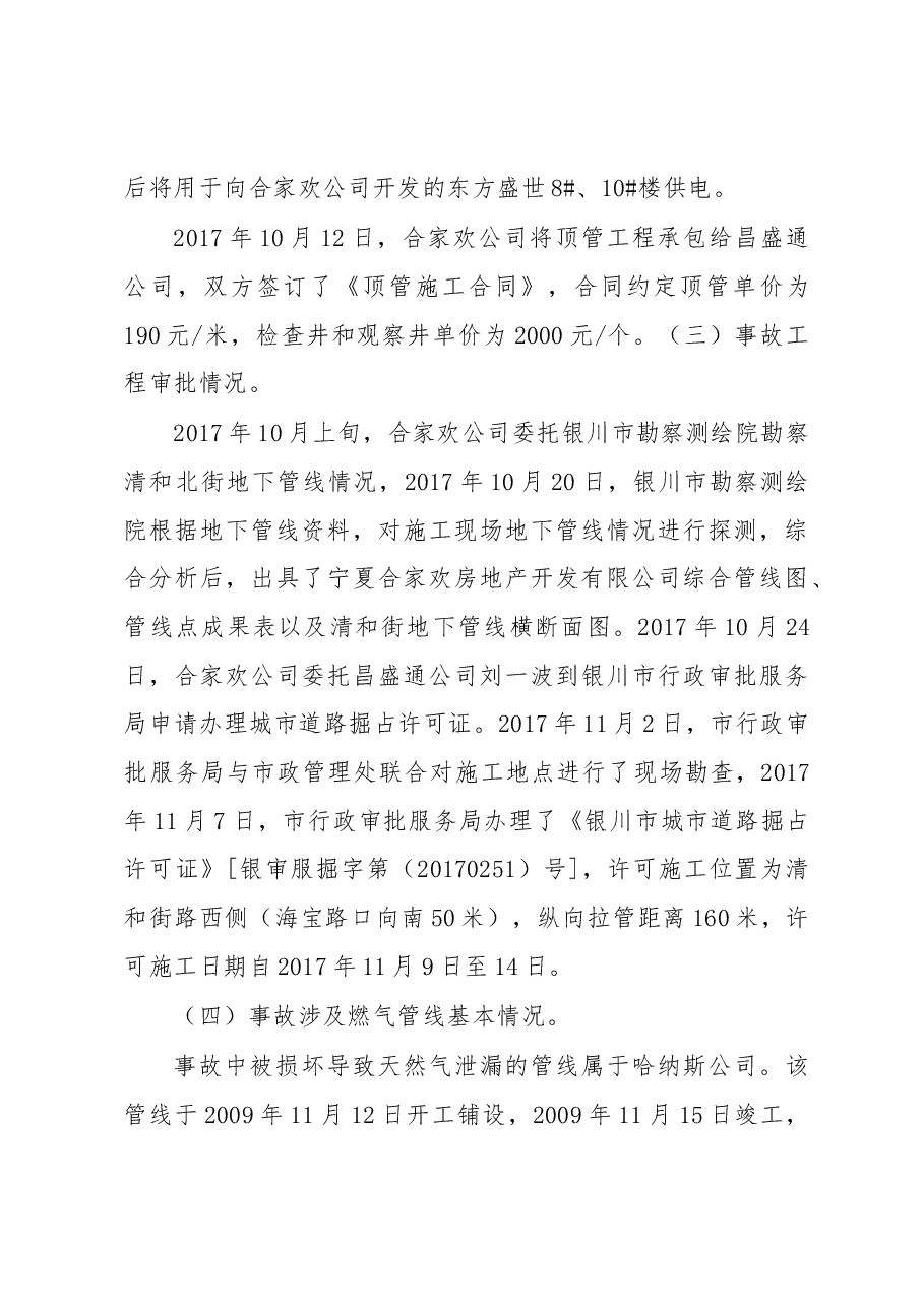清和北街“11·12”天然气泄漏着火一般生产安全事故调查报告.docx,第3页预览