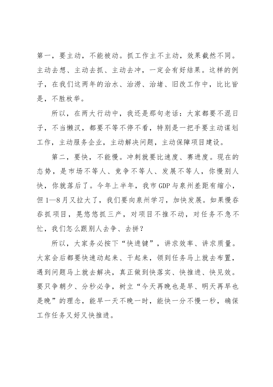 在全市项目落地百日冲刺行动、 三产“跃升季”行动动员部署会上的讲话.docx,第2页预览